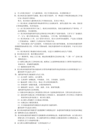 毕业答辩组合机床思考题