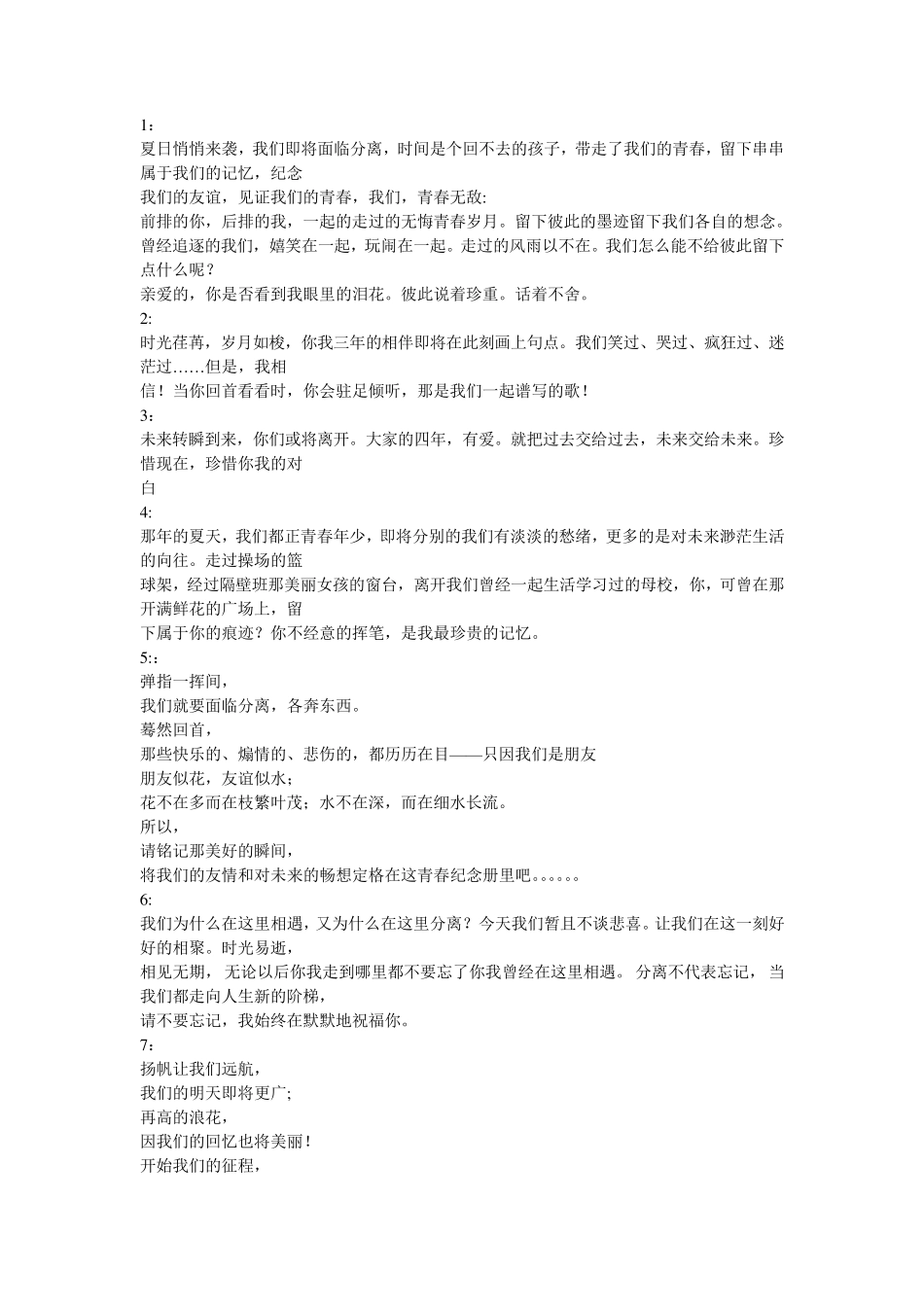 毕业纪念册寄语大全_第1页