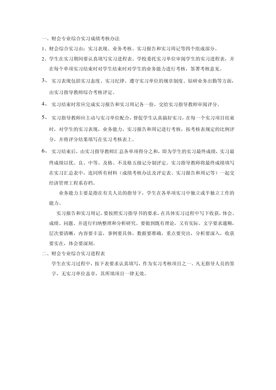 毕业综合实习成绩考核办法及评定表_第2页