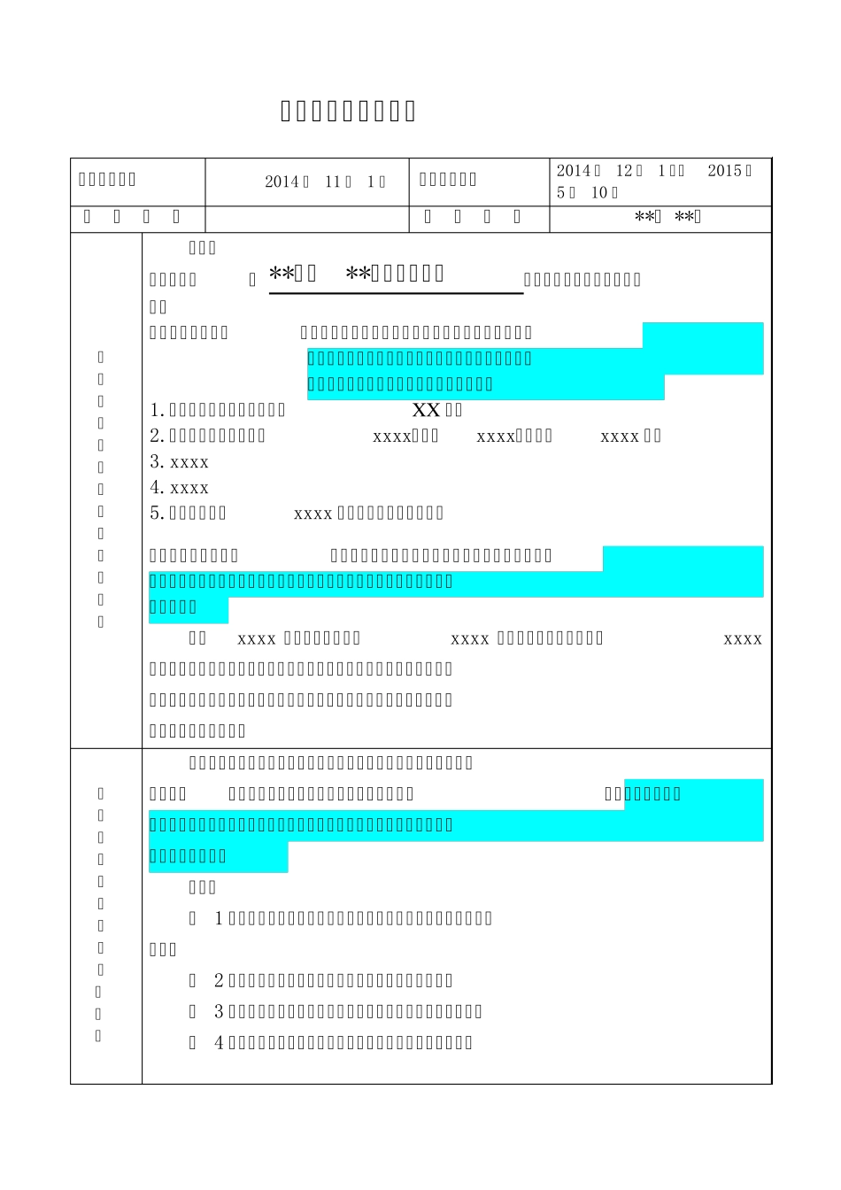毕业综合实践任务与总结_第2页