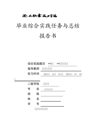 毕业综合实践任务与总结