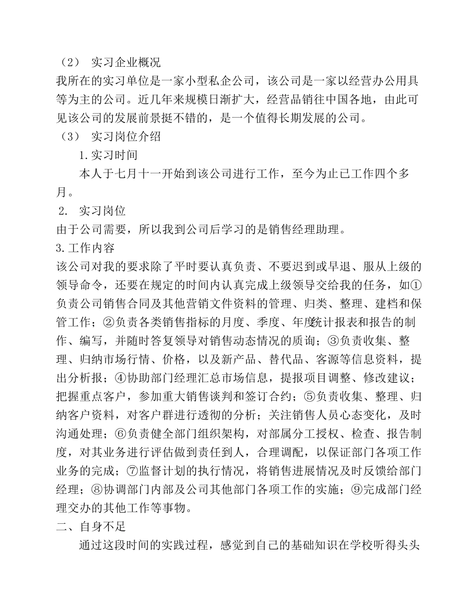 毕业综合实践岗位技能提升总结_第2页