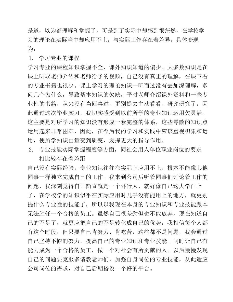 毕业综合实践岗位技能提升总结_第3页