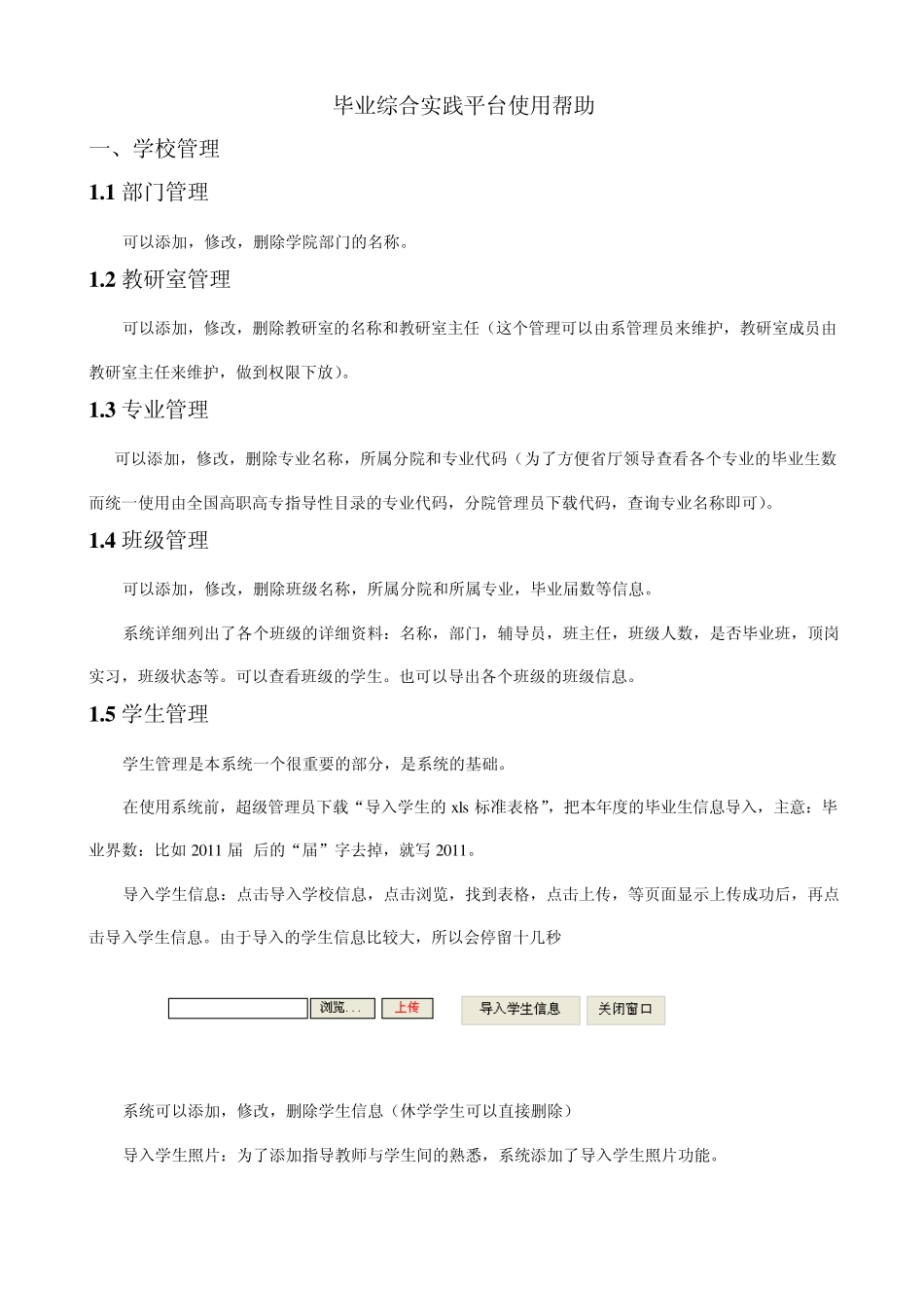 毕业综合实践平台使用帮助一、学校管理11部门管理可以添加,修改_第1页