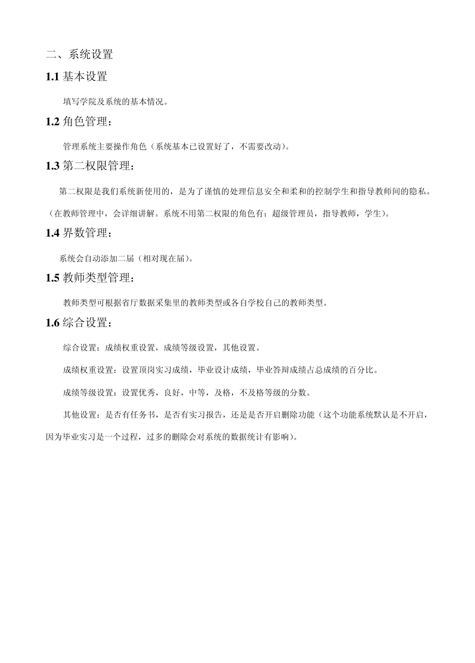 毕业综合实践平台使用帮助一、学校管理11部门管理可以添加,修改_第3页