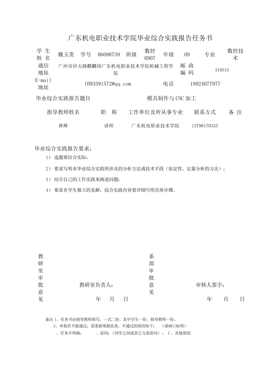 毕业综合实践报告_第2页