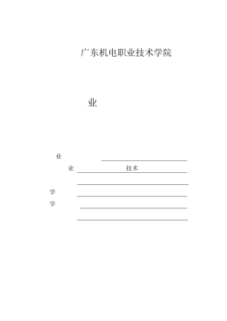 毕业综合实践报告