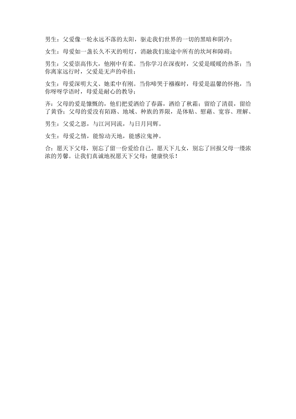 毕业诗朗诵感恩主题三篇_第2页