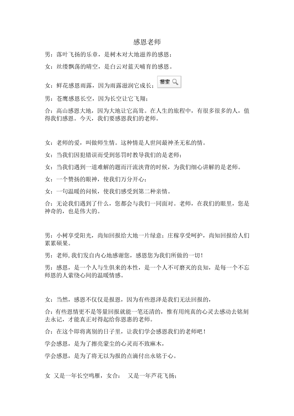 毕业诗朗诵感恩主题三篇_第3页