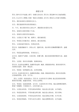 毕业诗朗诵感恩主题三篇