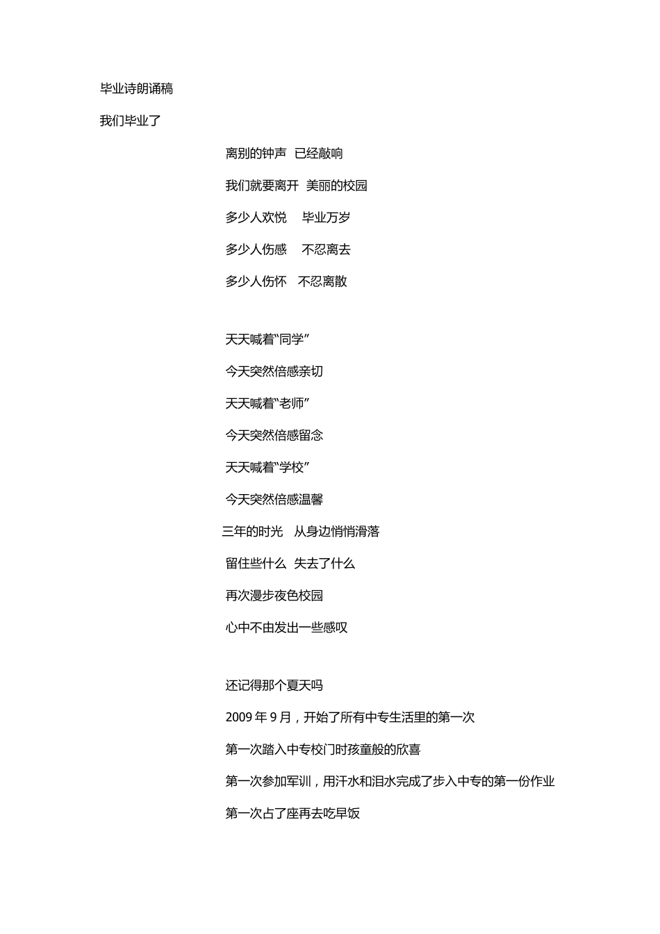 毕业诗朗诵稿_第1页