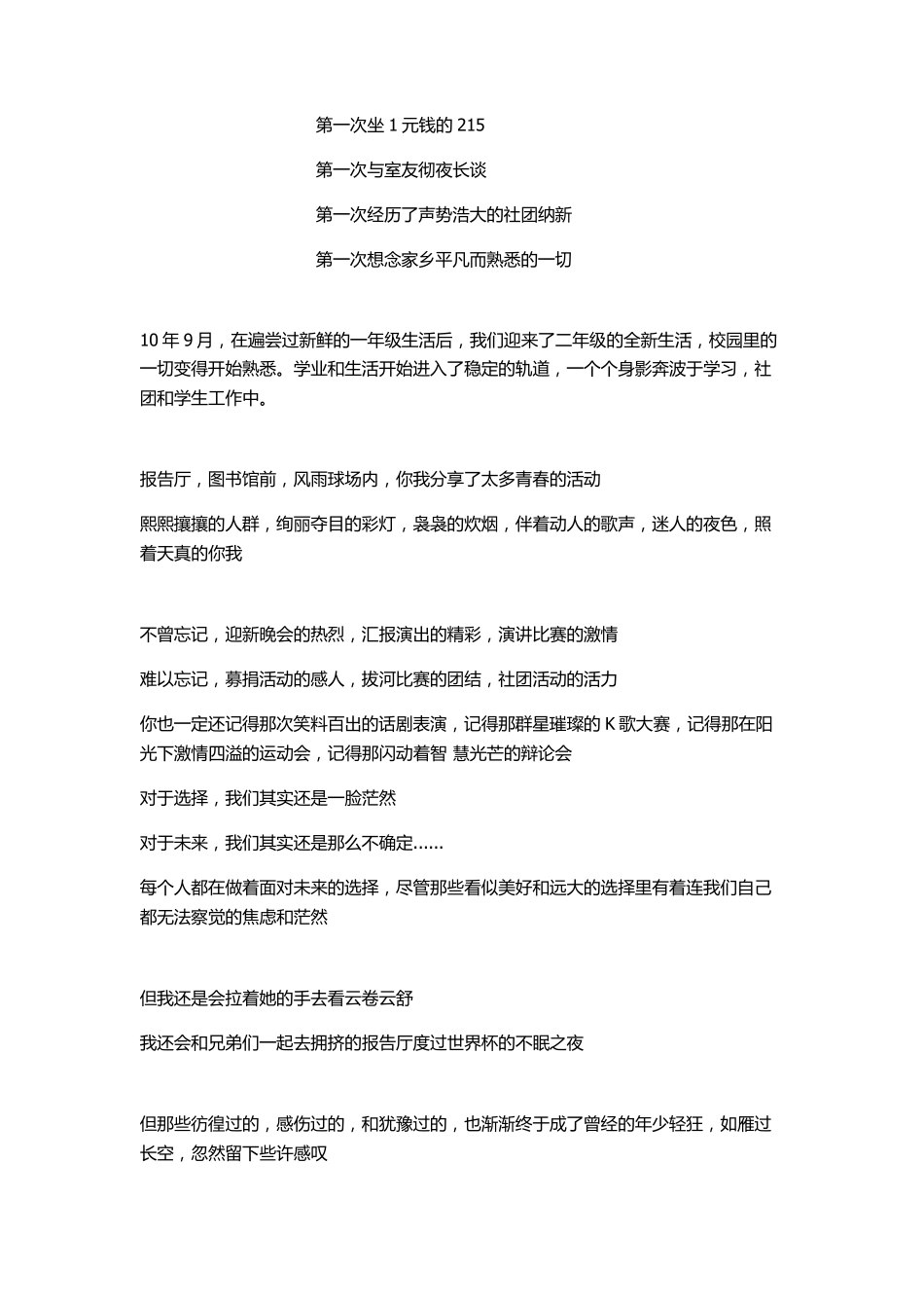 毕业诗朗诵稿_第2页