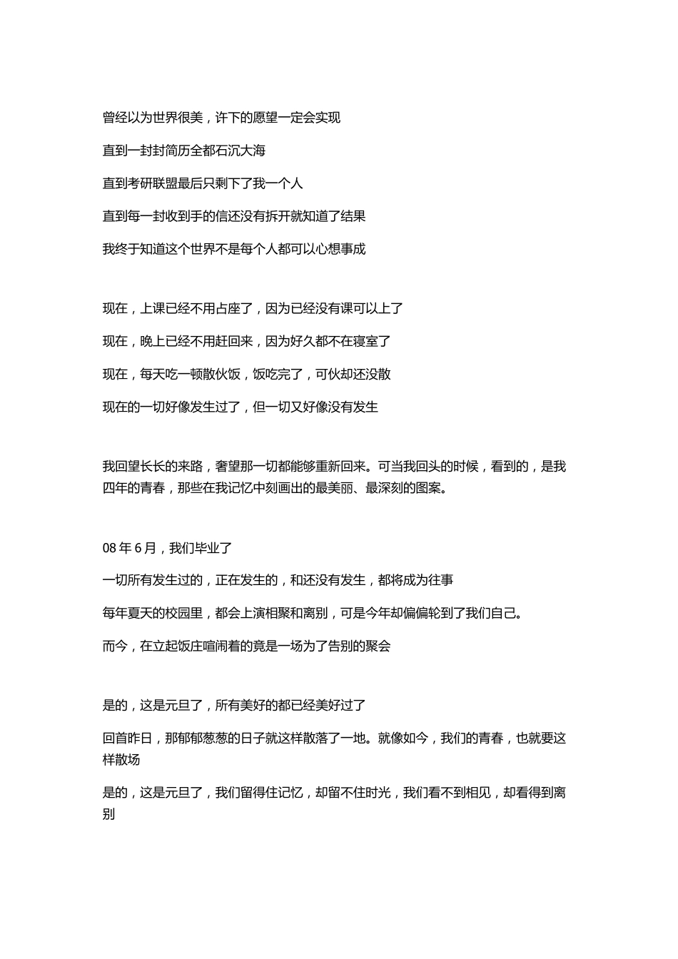 毕业诗朗诵稿_第3页