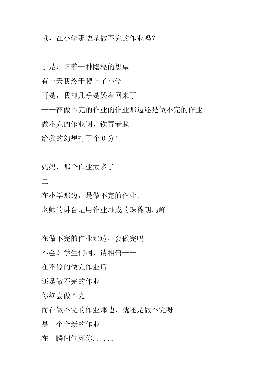 毕业话剧剧本_第2页