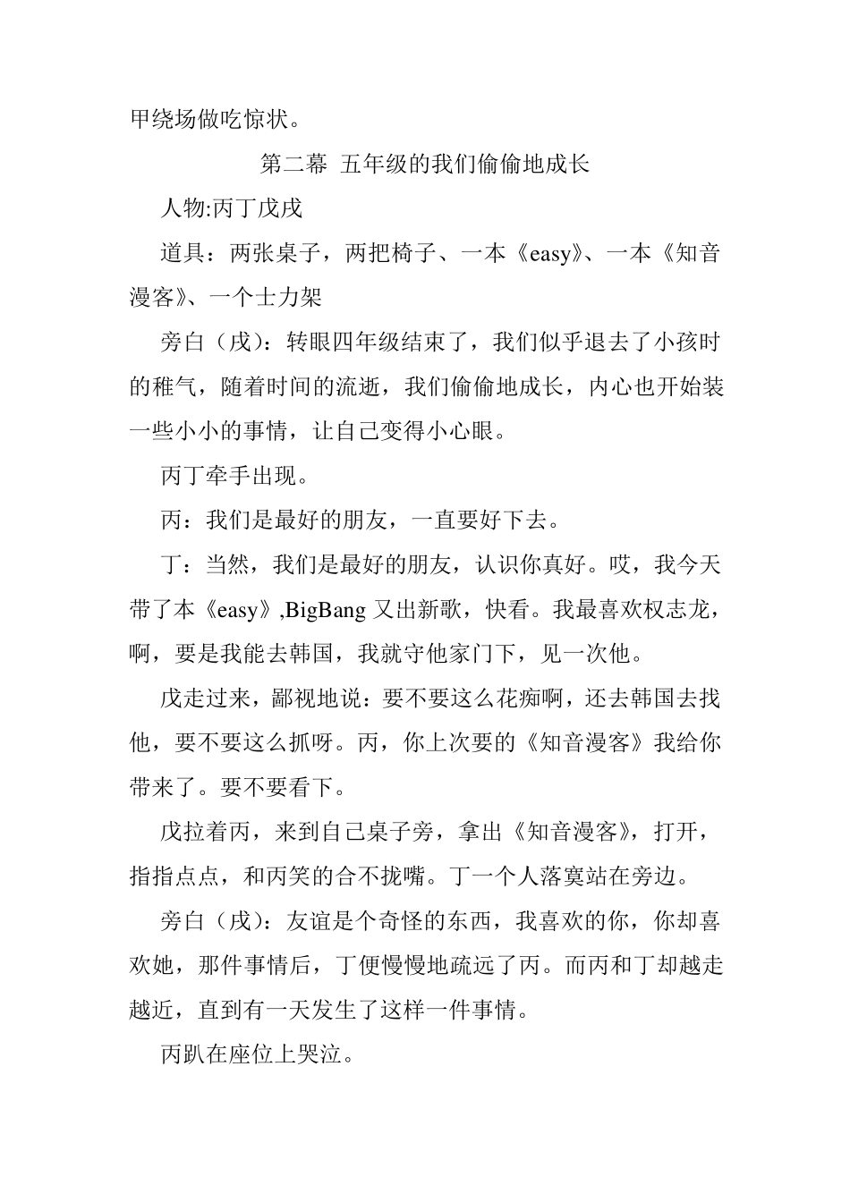 毕业话剧剧本_第3页