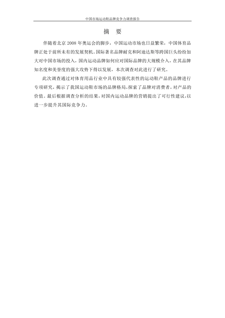 毕业调查报告模版_第2页