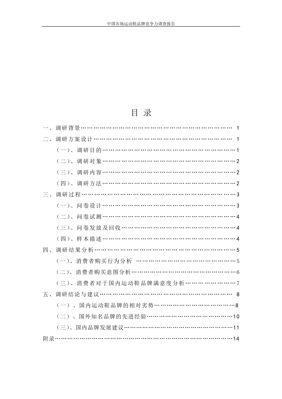 毕业调查报告模版_第3页