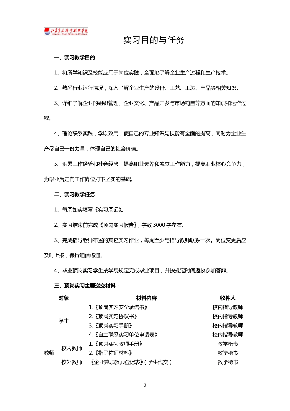 毕业顶岗实习学生手册_第3页
