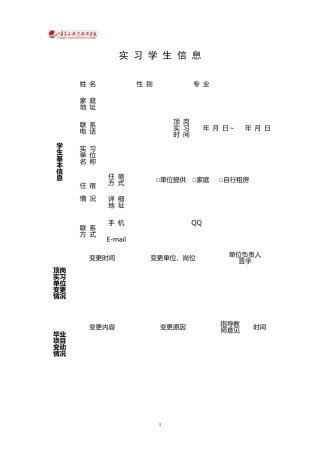 毕业顶岗实习学生手册