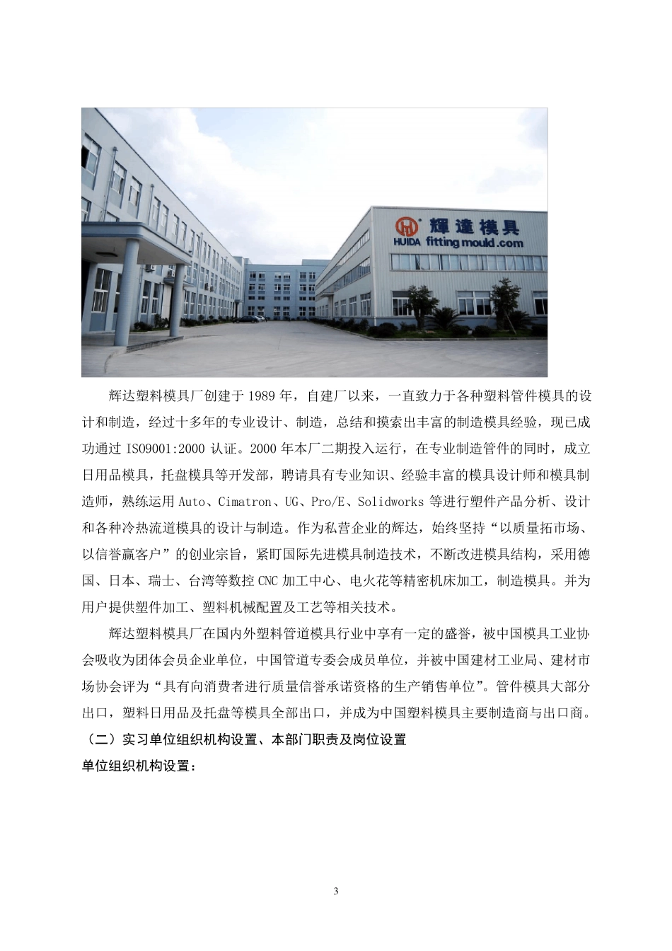 毕业顶岗实习岗位分析报告_第3页