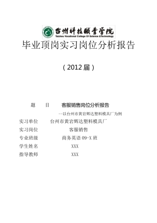 毕业顶岗实习岗位分析报告