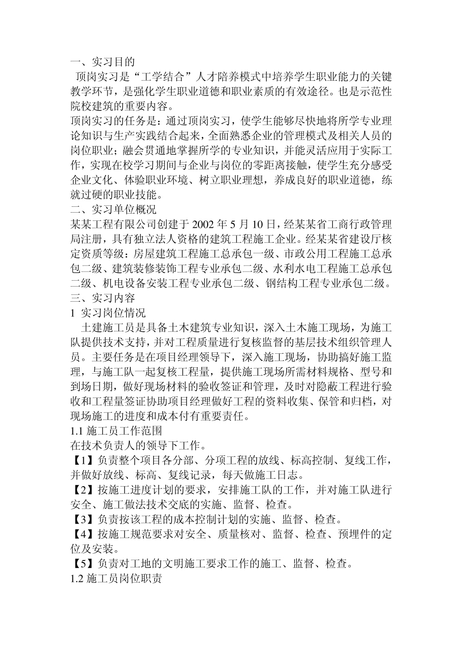 毕业顶岗实习报告封面、目录_第3页