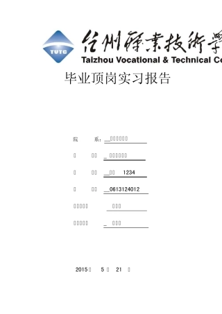 毕业顶岗实习报告封面、目录
