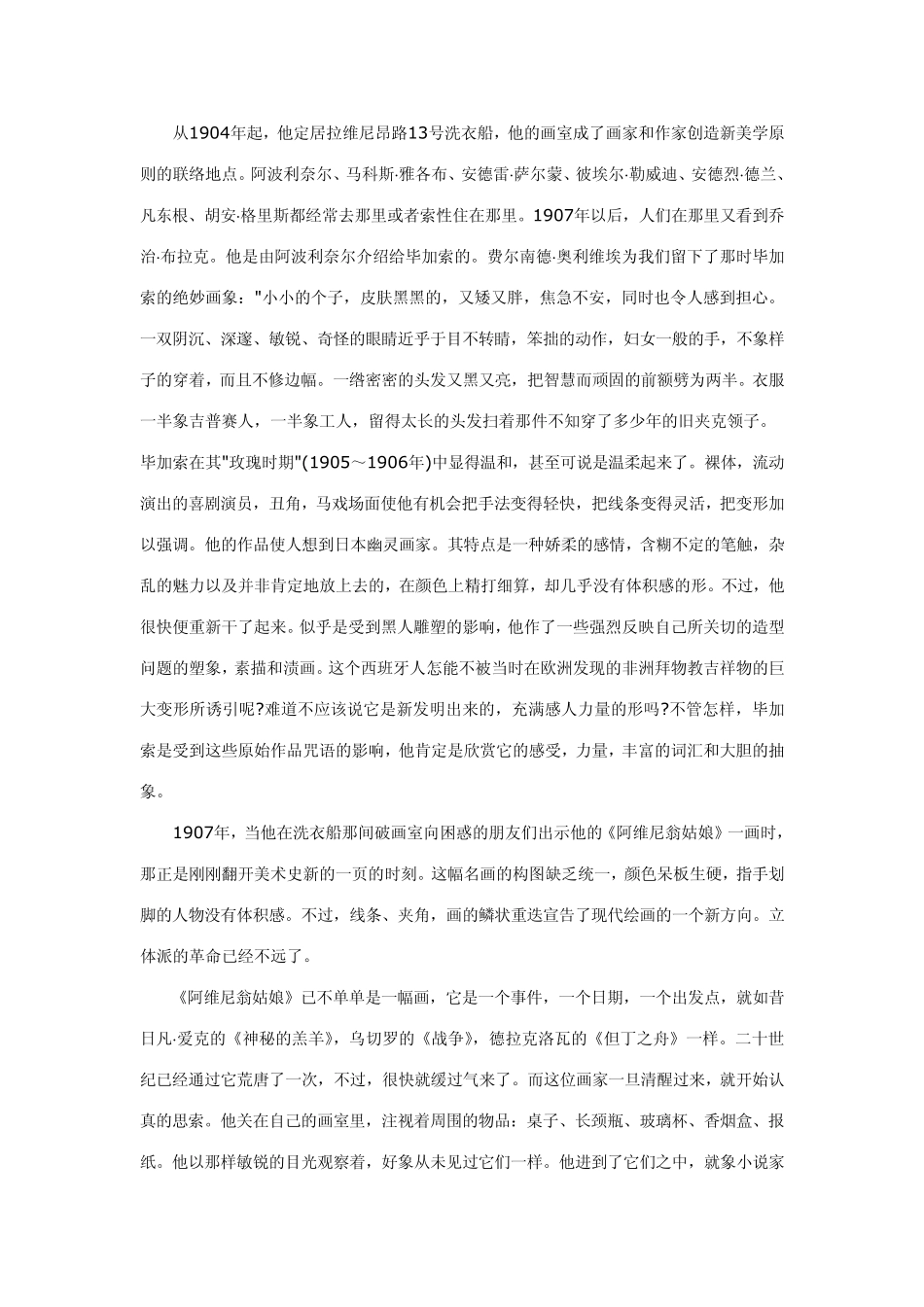 毕加索一生中画法和风格几经变化_第2页