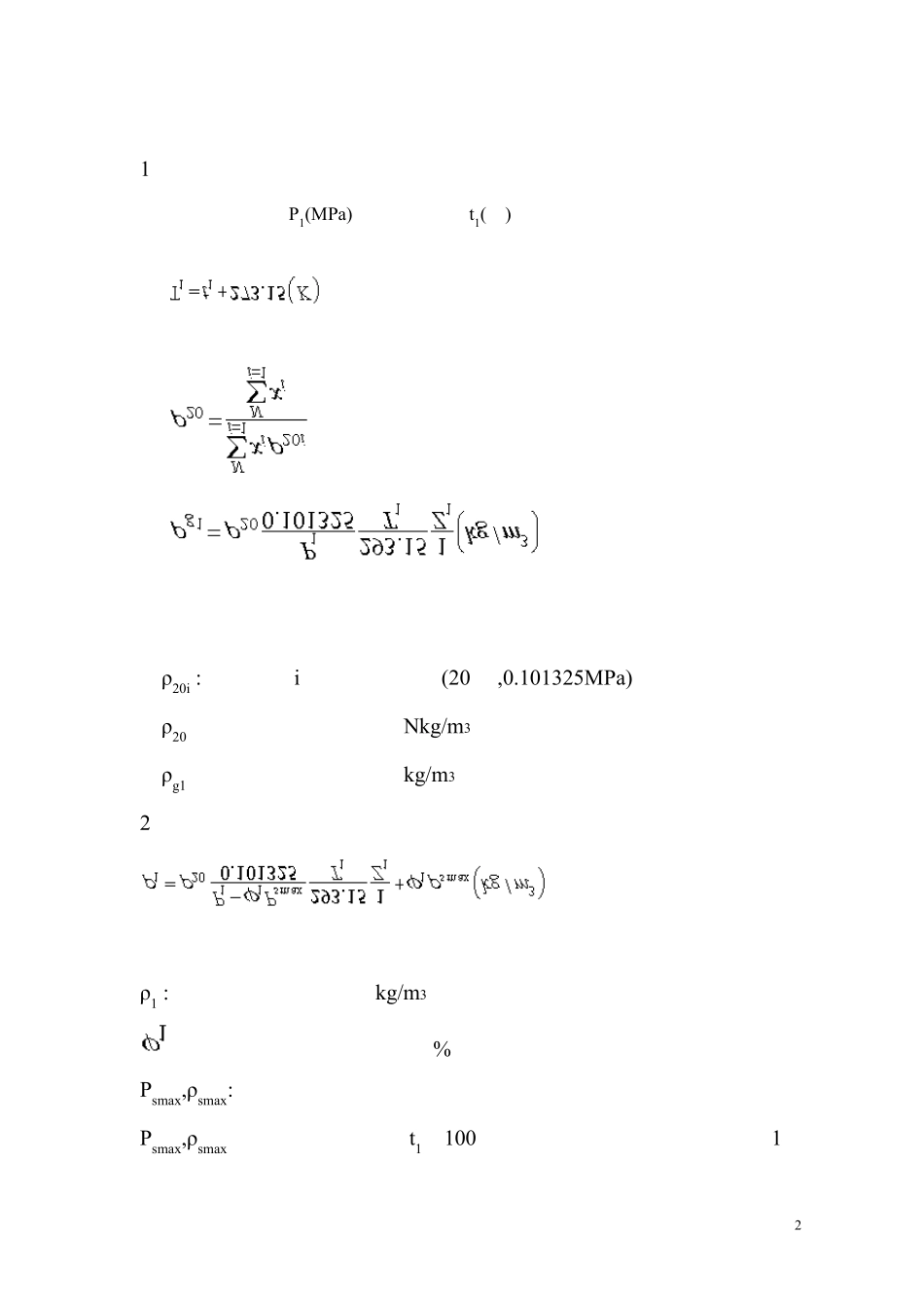 毕托巴流量计在湿煤气流量计计量上的计算方法_第2页