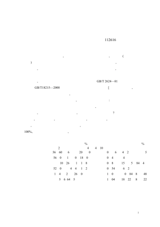 毕托巴流量计在湿煤气流量计计量上的计算方法
