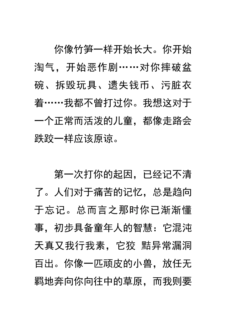 毕淑敏《孩子,我为什么打你》_第3页