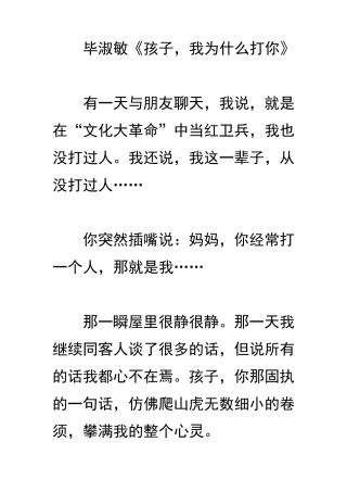 毕淑敏《孩子,我为什么打你》