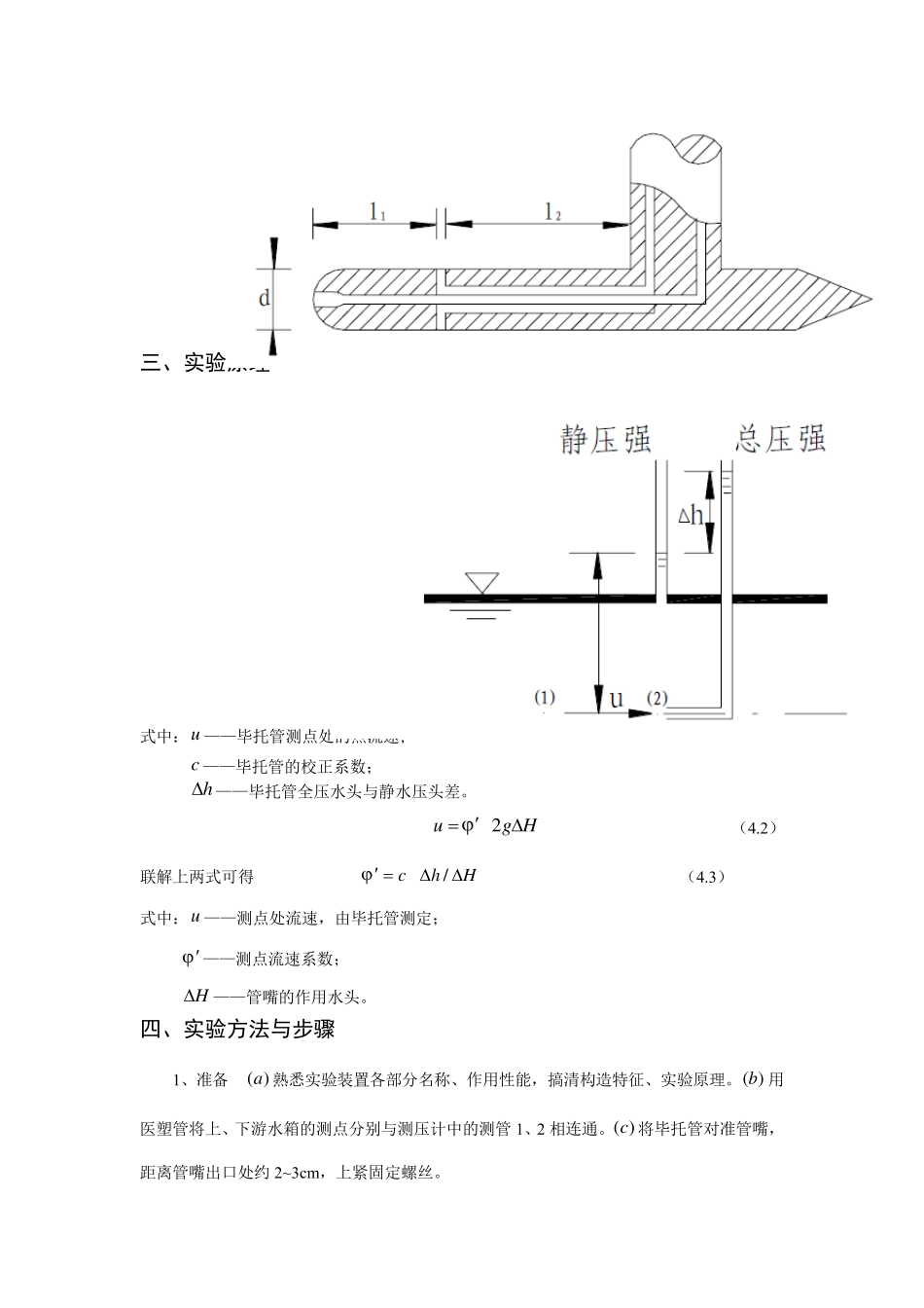 毕托管测速实验_第2页