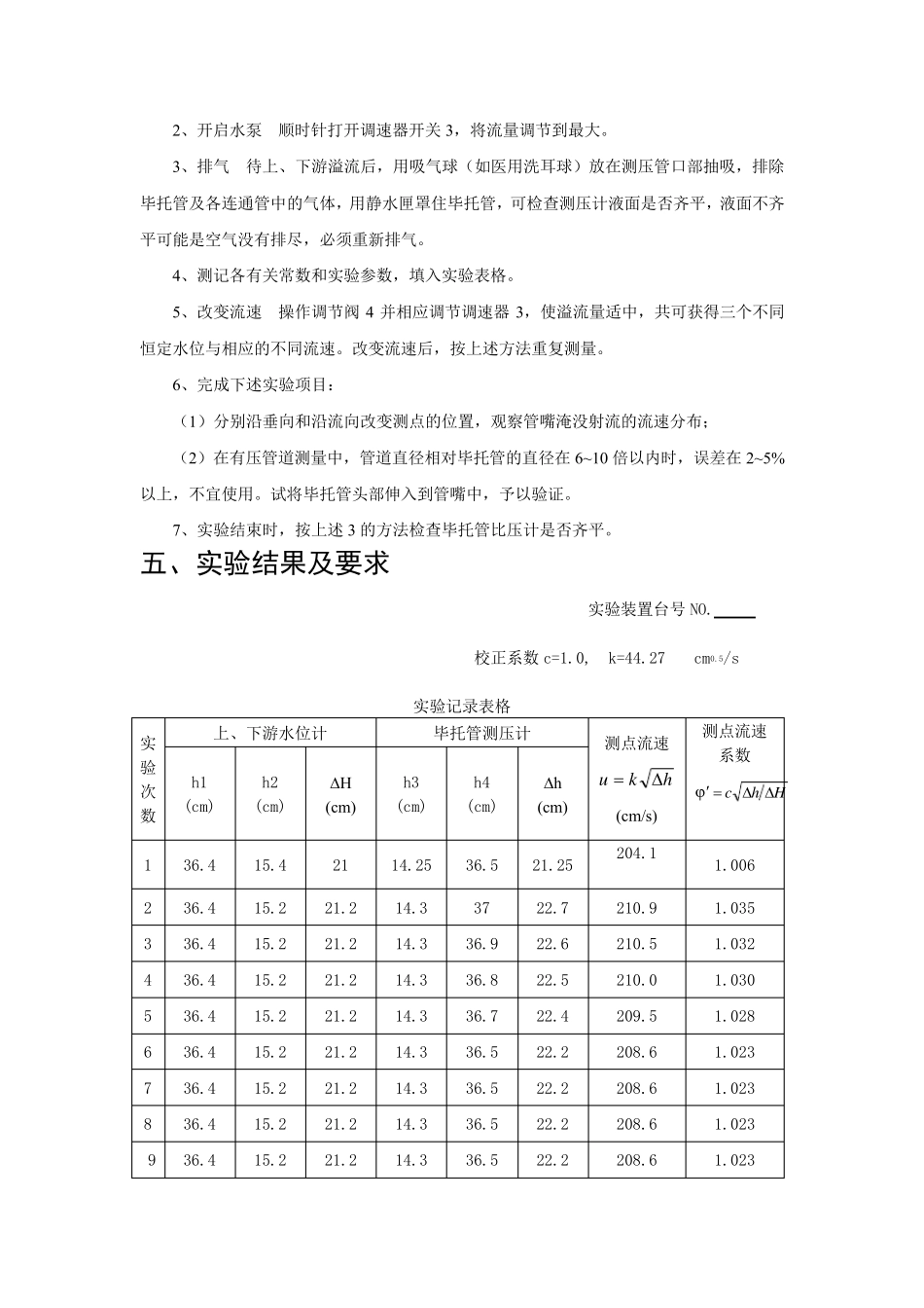 毕托管测速实验_第3页