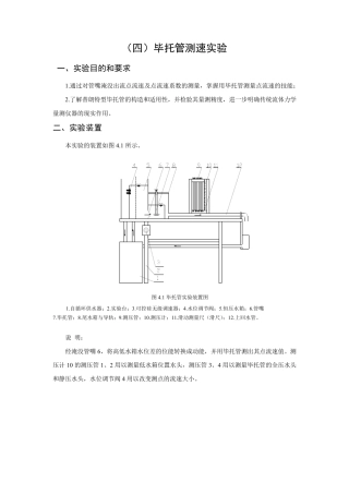 毕托管测速实验