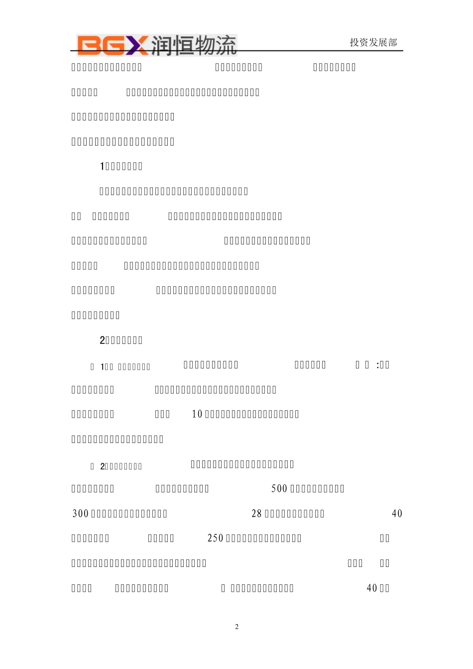 毕国祥及润恒集团简介_第2页