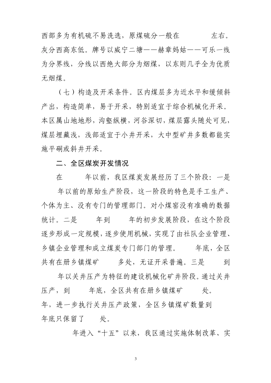 毕节地区煤炭资源开发情况及形势(2011.11)_第3页