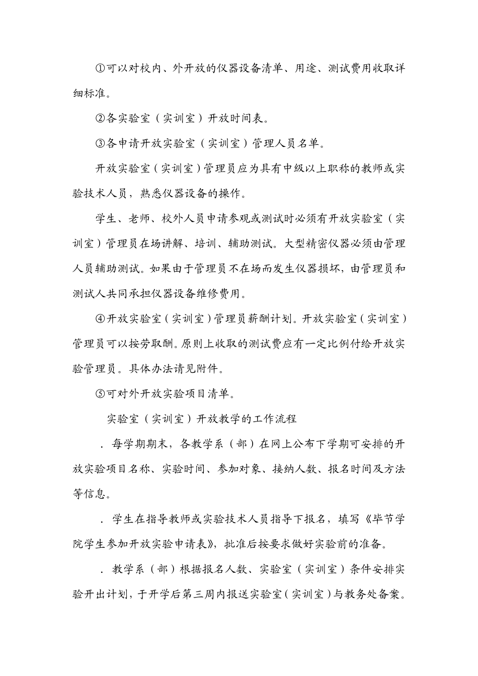 毕节学院实验室(实训室)开放管理办法_第2页