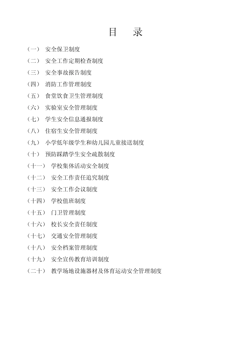 毕节市七星关区教育系统_第2页
