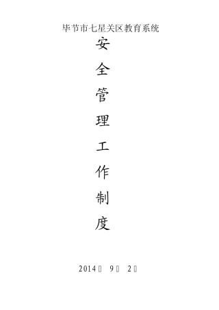 毕节市七星关区教育系统
