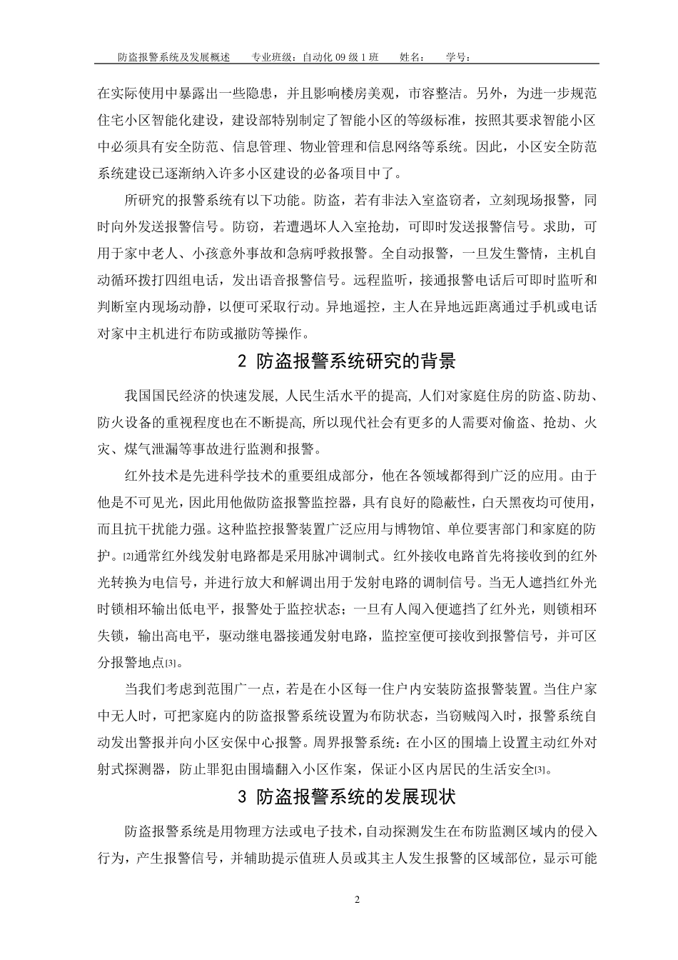 毕设文献综述—防盗报警系统及发展概述_第2页