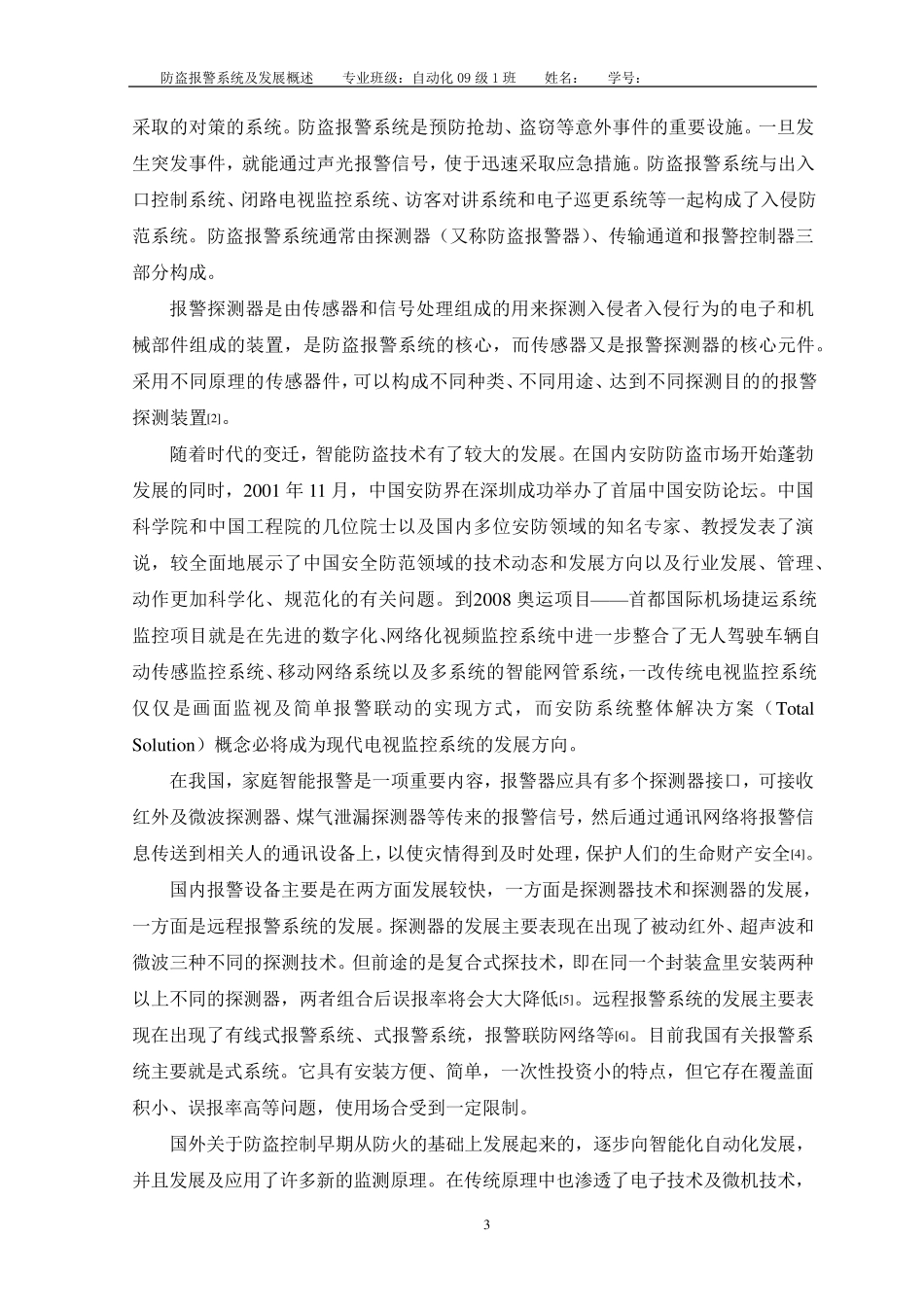 毕设文献综述—防盗报警系统及发展概述_第3页