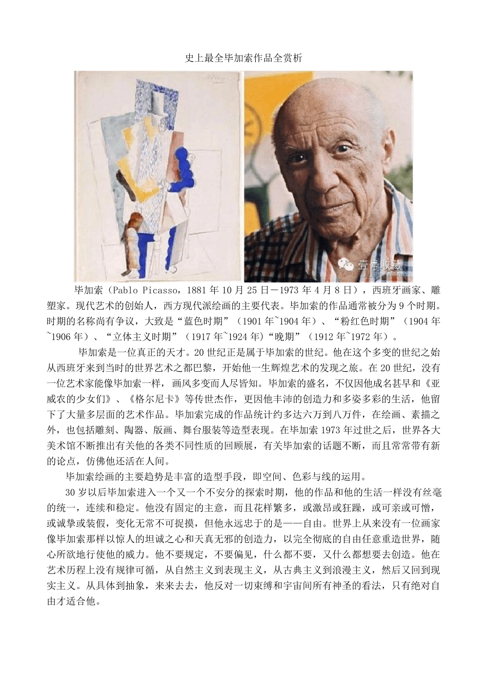 毕加索作品全赏析_第1页