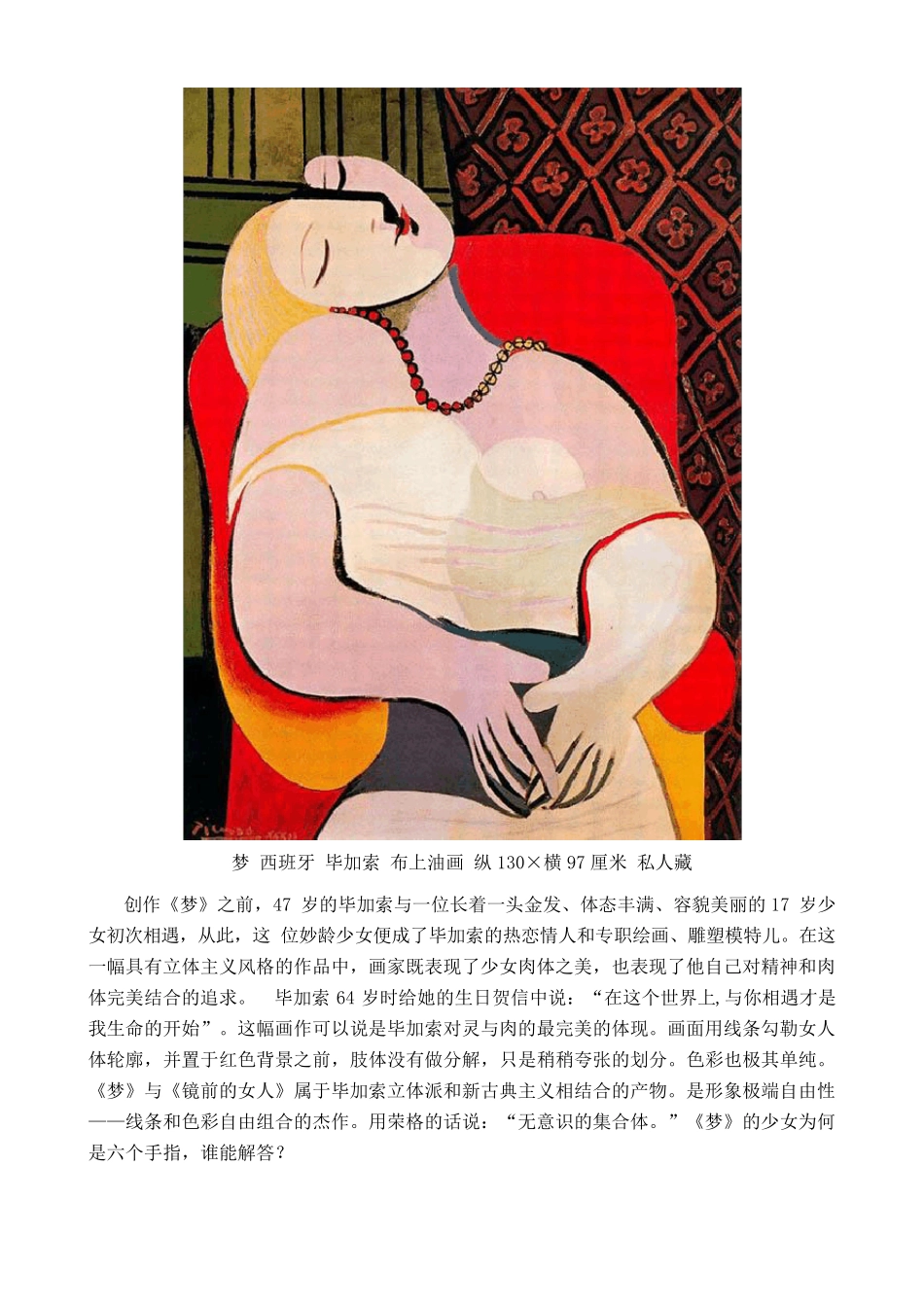 毕加索作品全赏析_第2页