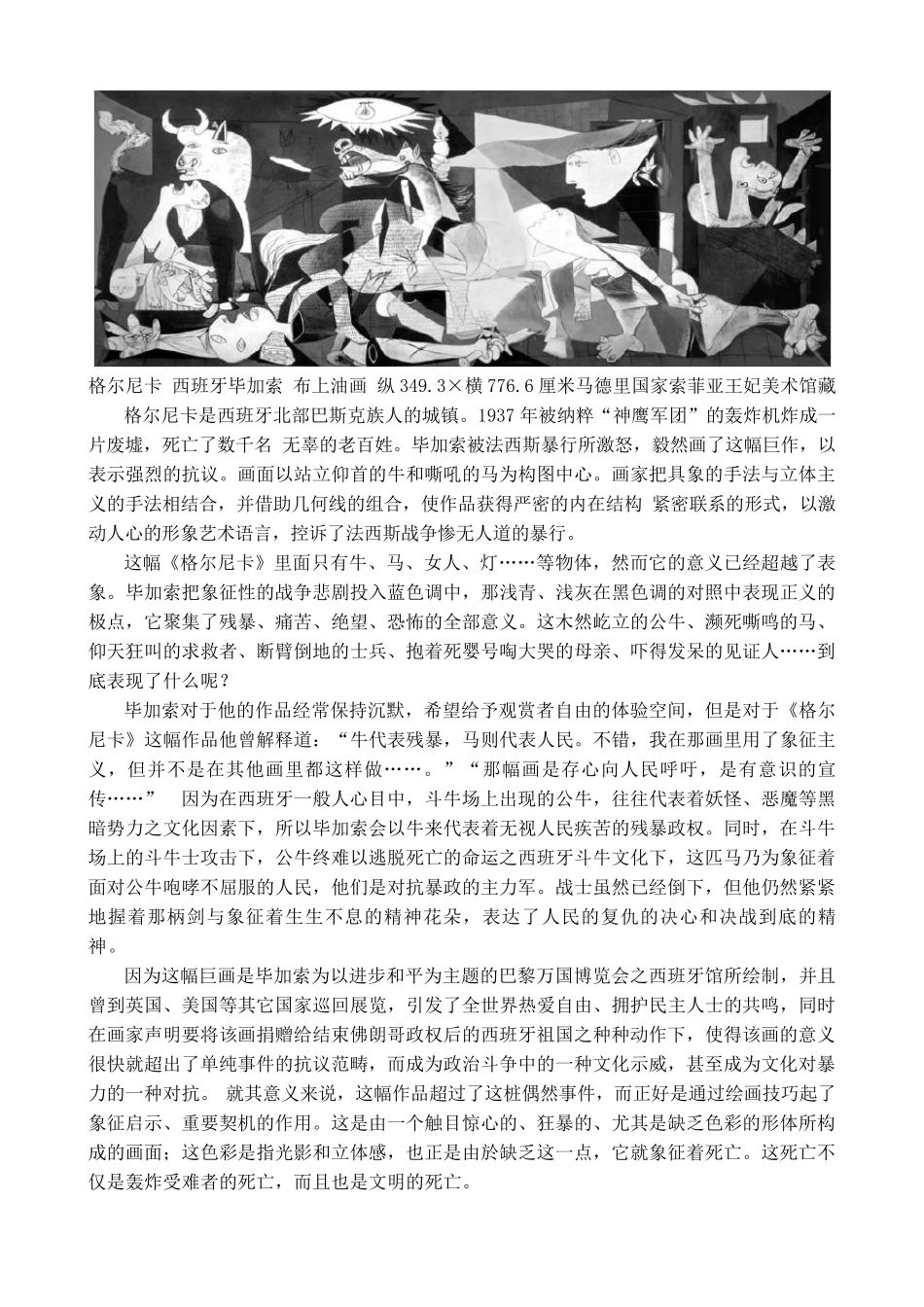 毕加索作品全赏析_第3页