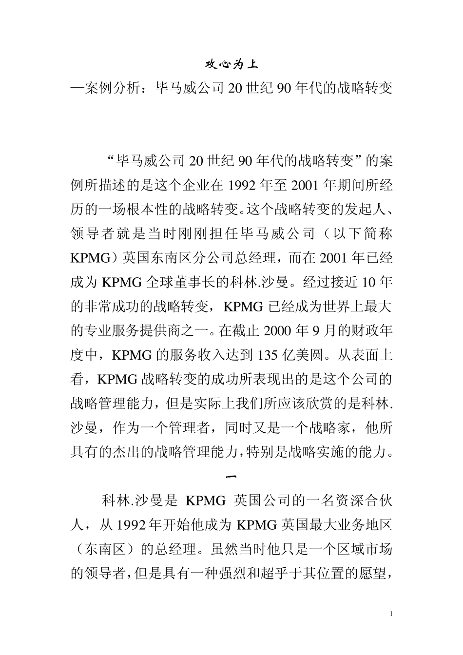 毕马威公司的案例分析_第1页