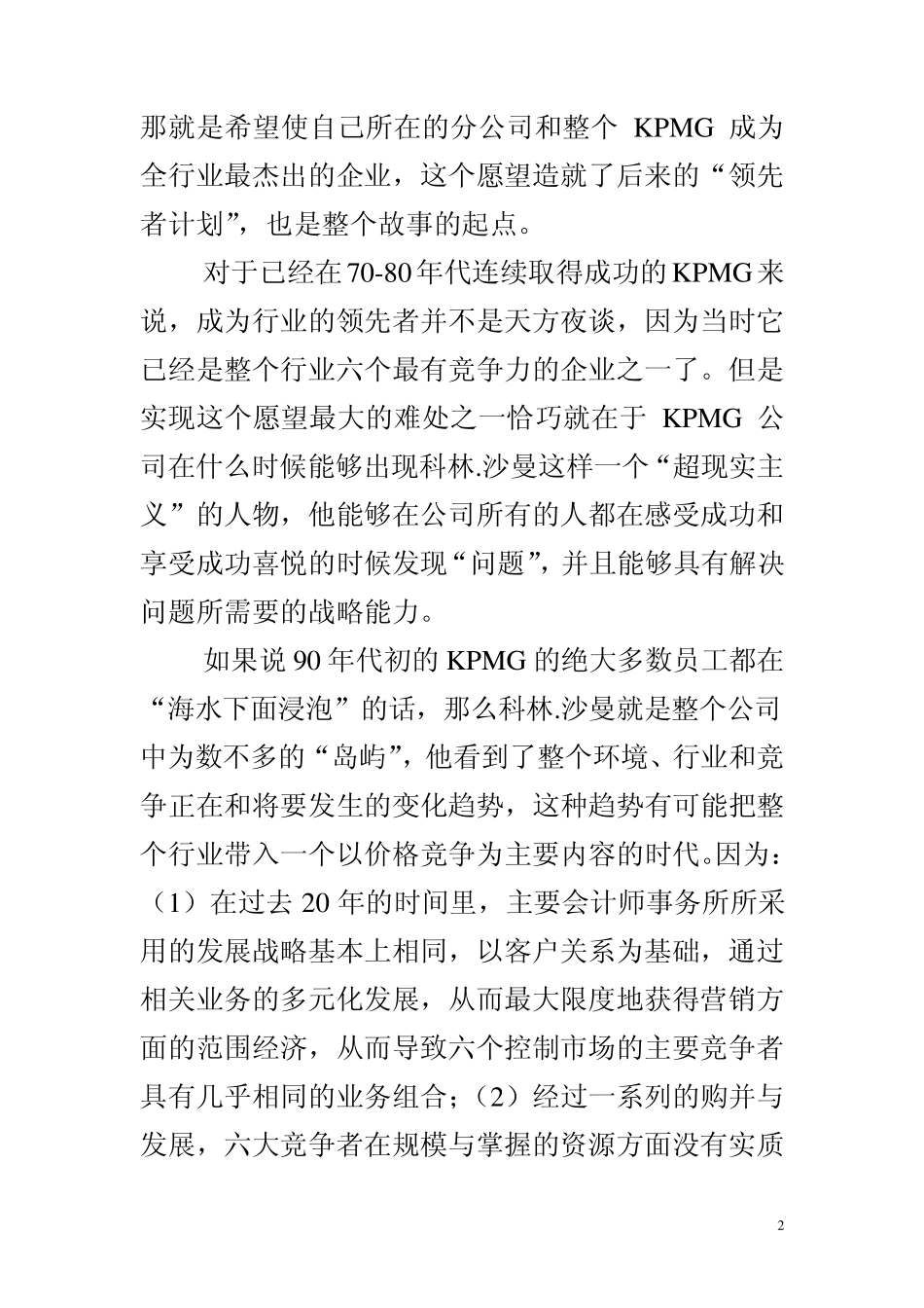 毕马威公司的案例分析_第2页