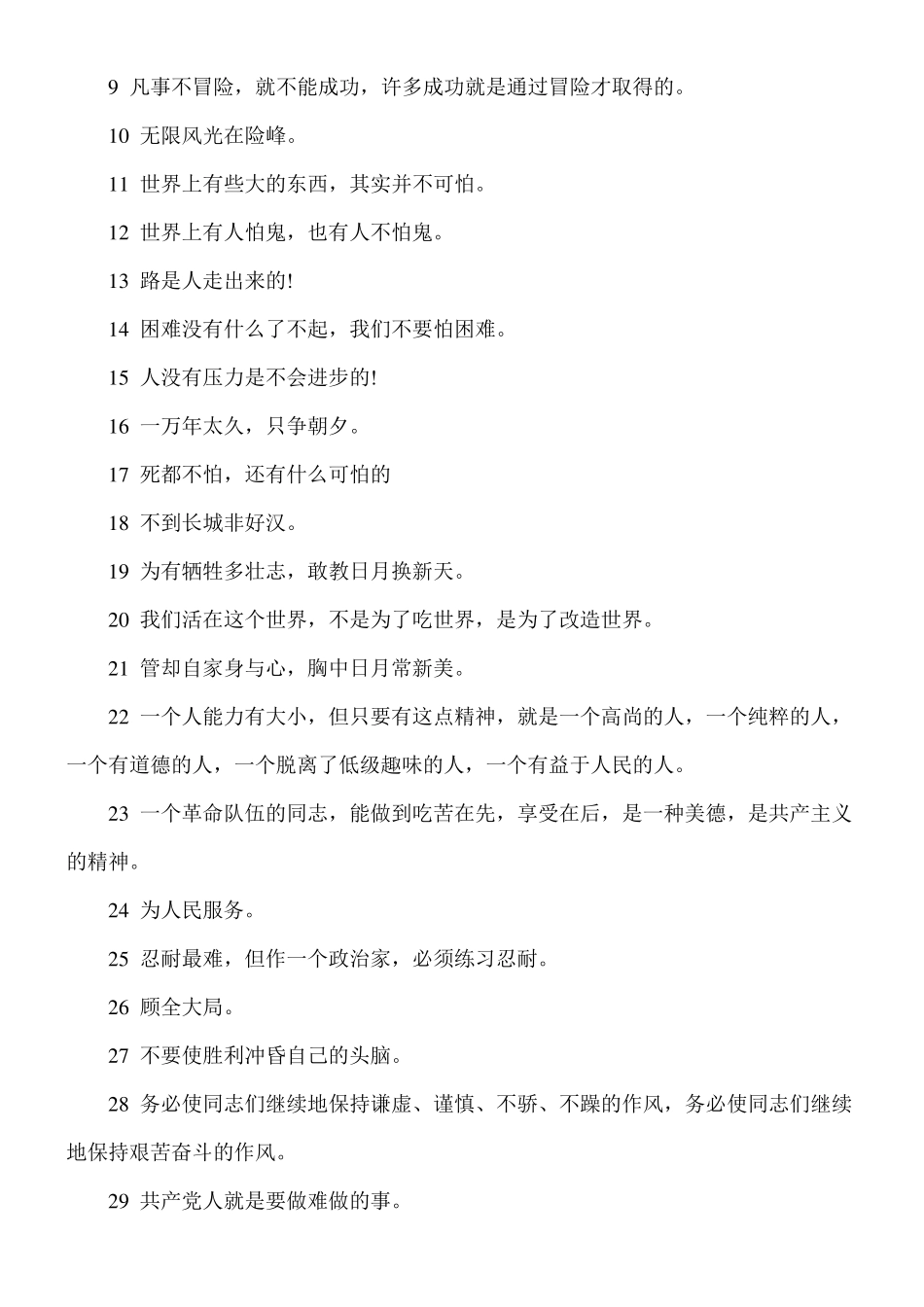 毛主席199条经典语录_第2页