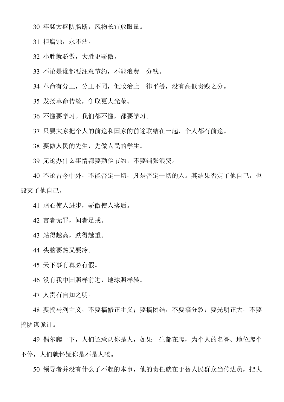 毛主席199条经典语录_第3页