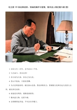 毛主席199条经典语录